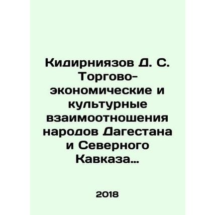 D. S. Kidirniyazov Trade, economic, and cultural relations between the peoples