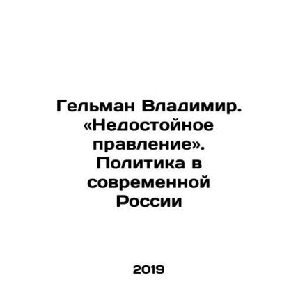 Helman Vladimir. Undignified Governance. Politics in Modern Russia In Russian /