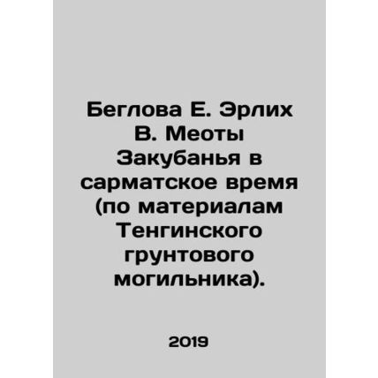 Beginning E. Ehrlich V. Meota Zakubanya in Sarmatian time (based on materials f