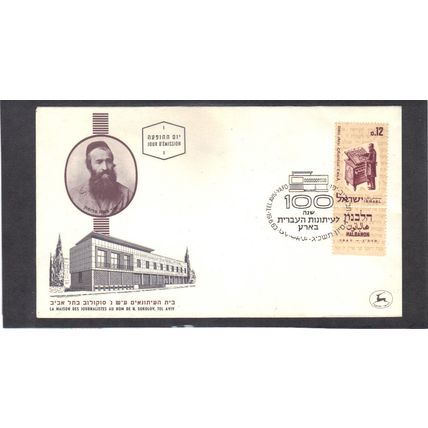 Event Cover Isreal Stamp (Cachet-U/A) CV02842