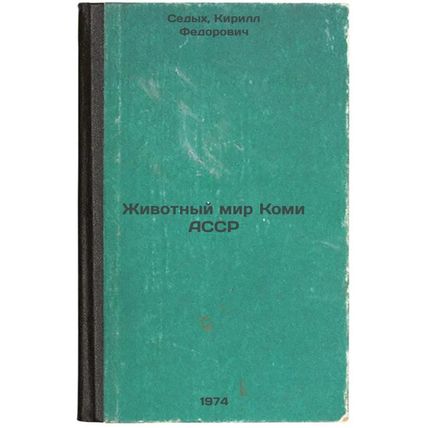 Zhivotnyy mir Komi ASSR. In Russian /Animal World of the Komi ASSR