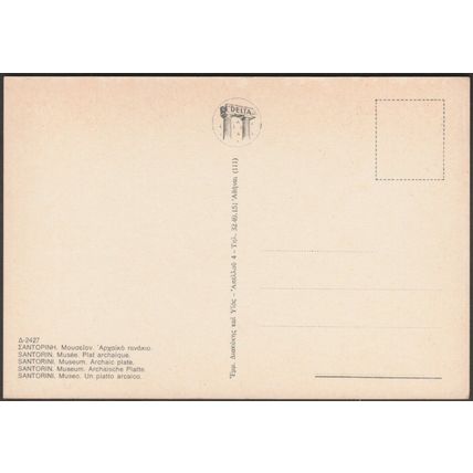 Αρχαϊκò Πινάκίο, Μουσεῑον, Σαντορίνη, c.1970 - Διακάκης Καρτ Ποστάλ