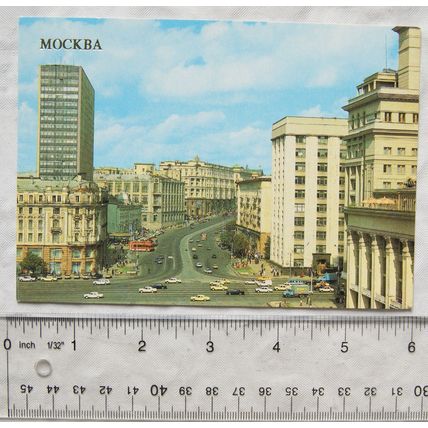 1990 postcard Moscow, Gorky Street