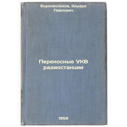 Perenosnye UKV radiostantsii. In Russian /Portable FM radios