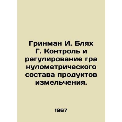 Greenman I. Bligh G. Control and regulation of the granulometric composition of
