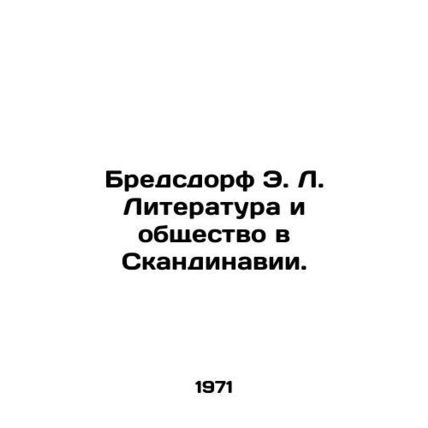 Bredsdorf E. L. Literature and Society in Scandinavia. In Russian /Bredsdorf E.