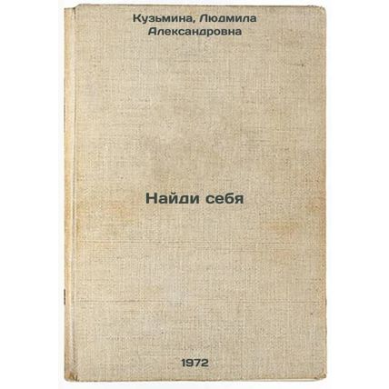 Naydi sebya. In Russian/Find Yourself