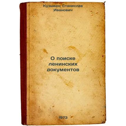 O poiske leninskikh dokumentov. In Russian/On the Search for Lenin Documents