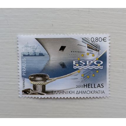 Greek Stamp, 2015 - European Sea Ports (ESPO) Conference,0.80€ Used Unfranked