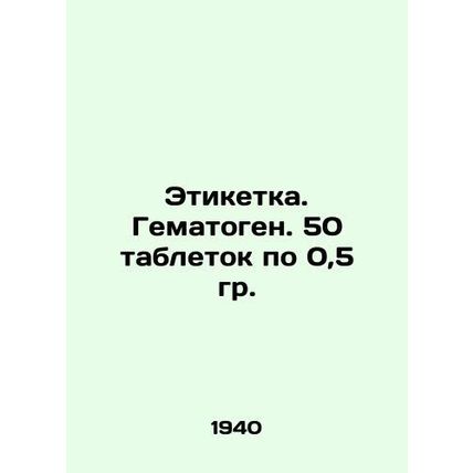 Label. Hematogen. 50 tablets of 0.5 g. In Russian (ask us if in doubt)/Etiketka.