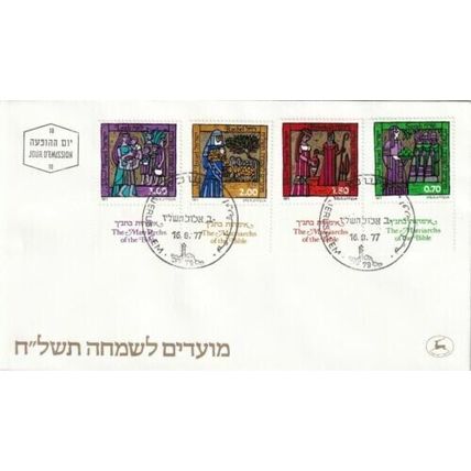 Israel 1977 Jewish New Year FDC Jerusalem Cancel Unaddressed VGC