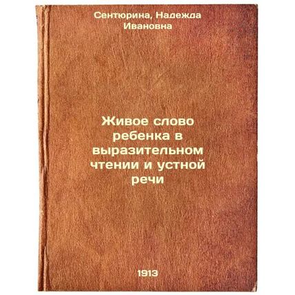 Zhivoe slovo rebenka v vyrazitel'nom chtenii i ustnoy rechi. In Russian /The ...