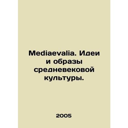 Mediaevalia. Ideas and images of medieval culture. In Russian /Mediaevalia. Id
