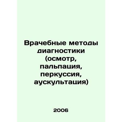 Medical diagnostic methods (examination, palpation, percussion, auscultation)