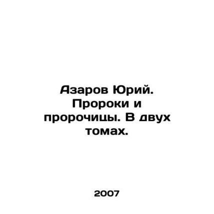 Yuri Azarov. Prophets and Prophets. In two volumes. In Russian /Azarov Yuriy.