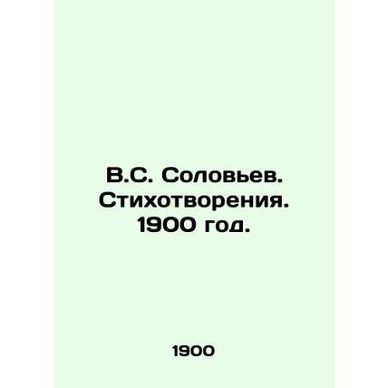 V.S. Solovyov. Poems. 1900./V.S. Solovev. Stikhotvoreniya. 1900 god.