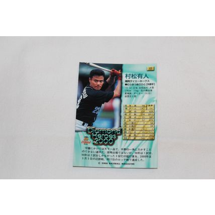 Arihito Muramatsu 2000 Diamond Heroes 2000 NO. 17