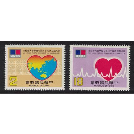 Taiwan Eight Asian-Pacific Cardiology Congress 2v 1983 MNH SG#1512-1513