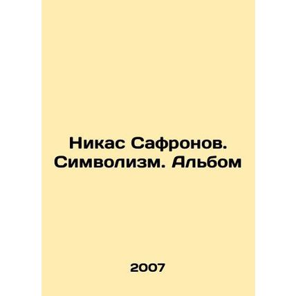 Nikas Safronov. Symbolism. Album In Russian (ask us if in doubt)/Nikas Safronov.