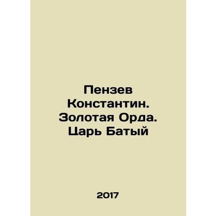 Penzev Konstantin. Golden Horde. Tsar Baty In Russian /Penzev Konstantin. Zolo