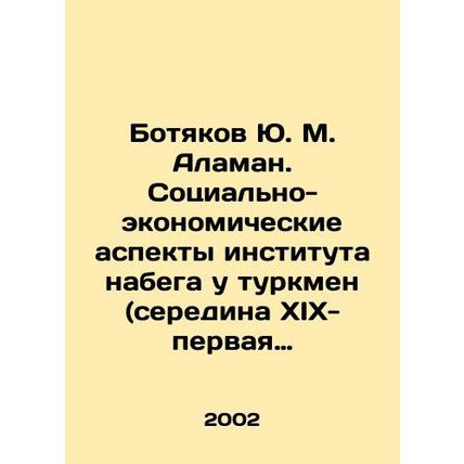 Yu. M. Alaman Botyakov. Socio-economic aspects of the Turkmen invasion institut