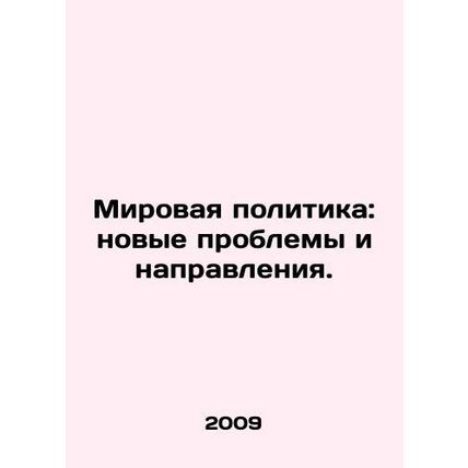 World Politics: Emerging Issues and Directions. In Russian /Mirovaya politika: