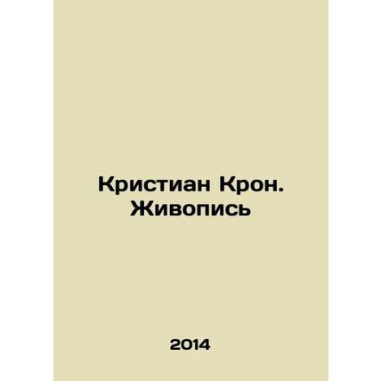 Christian Kron. Painting In Russian /Kristian Kron. Zhivopis