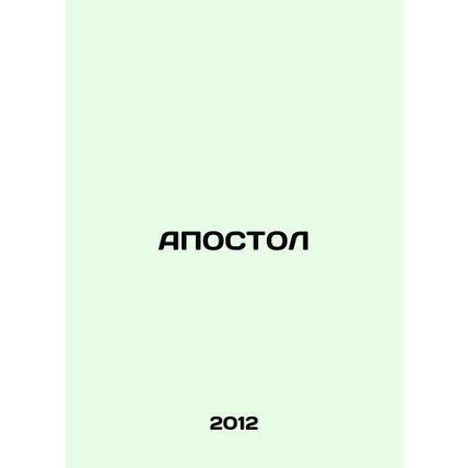 APOSTOL In Russian /APOSTOL