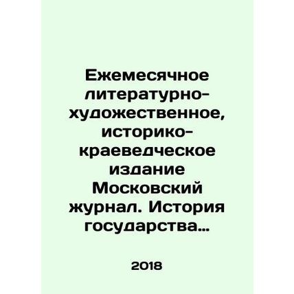 Monthly literary-artistic, historical-local history publication Moscow Journal.