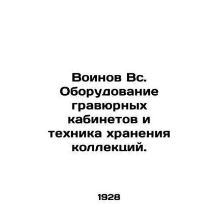 Warriors Sun. Engraving cabinets and collection storage technology. In Russian (