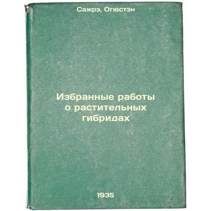 Izbrannye raboty o rastitel'nykh gibridakh. In Russian /Selected works on pla...