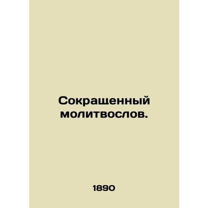 Abbreviated Prayer Book. In Russian /Sokrashchennyy molitvoslov.