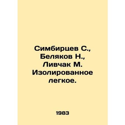 Simbirtsev S., Belyakov N., Livchak M. Isolated lung. In Russian /Simbirtsev