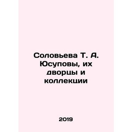 Solovyova T. A. Yusupov, their palaces and collections In Russian /Soloveva T.