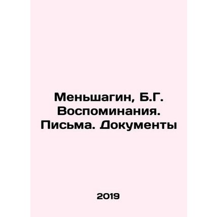 Menshagin, B.G. Memories. Letters. Documents In Russian /Menshagin, B.G. Vospom