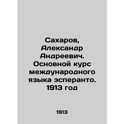 Sakharov, Alexander Andreevich. Basic Course of the International Language of E