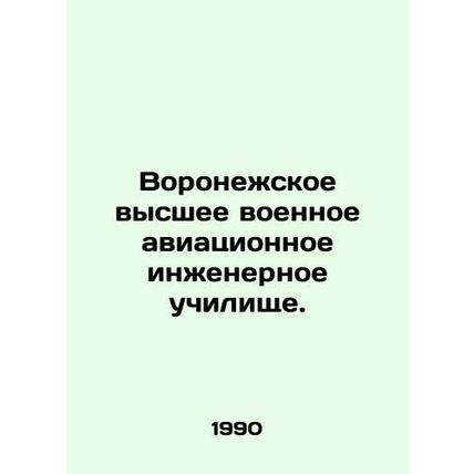Voronezh Higher Military Aviation Engineering School. In Russian /Voronezhskoe