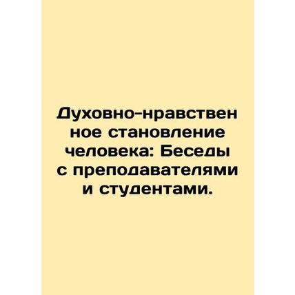 Human Spiritual and Moral Development: Conversations with Teachers and Students
