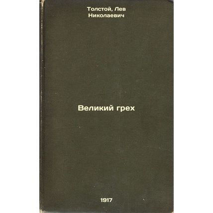 Velikiy grekh. In Russian /A great sin