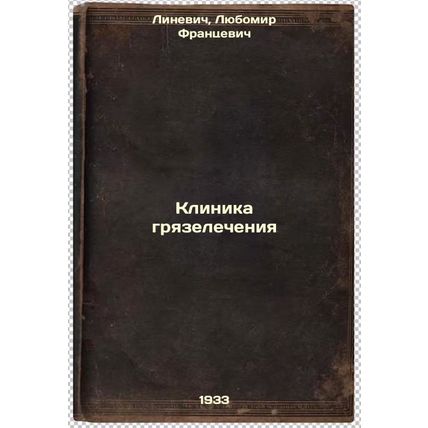 Klinika gryazelecheniya. In Russian /Mud Clinic