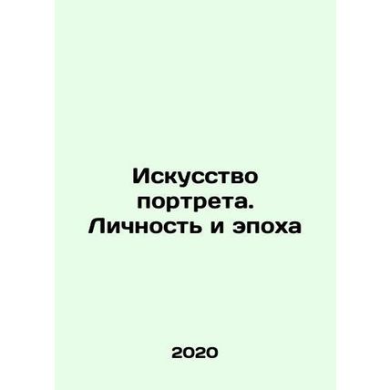 The Art of Portrait: Personality and Age In Russian (ask us if in doubt)/Iskusst