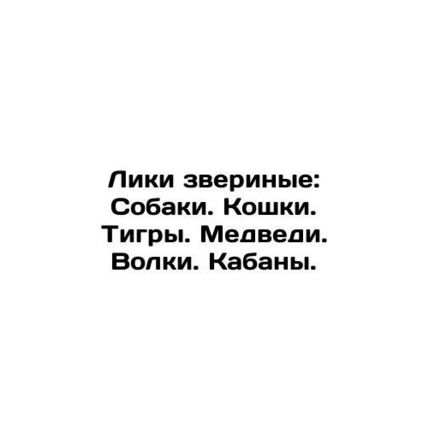 Animal faces: Dogs, cats, tigers, bears, wolves, wild boars. In Russian (ask us
