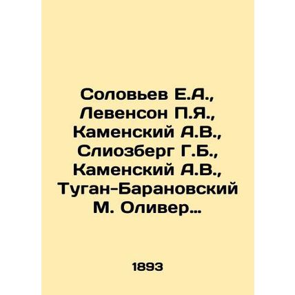 Soloviev E.A., Levenson P.I., Kamensky A.V., Sliozberg G.B., Kamensky A.V., Tuga