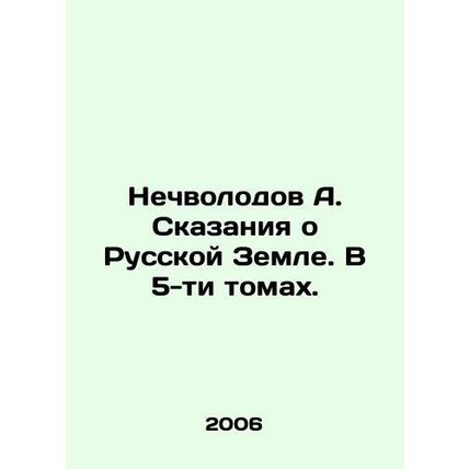 A. Nechvolodovs Tales of the Russian Land. In 5 volumes. In Russian (ask us if