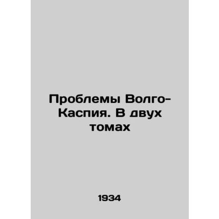 Problems of the Volga-Caspian Sea. In two volumes In Russian (ask us if in doub