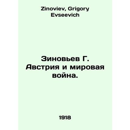 Zinoviev G. Austria and World War II. In Russian /Zinovev G. Avstriya i mirovay