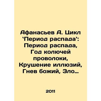 Afanasiev A. Cycle Period of Decay: Period of Decay, Year of Barbed Wire, Destr