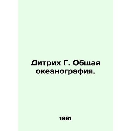 Dietrich G. General Oceanography. In Russian /Ditrikh G. Obshchaya okeanografiy
