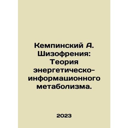 Kempinsky A. Schizophrenia: The Theory of Energy-Information Metabolism. In Ru