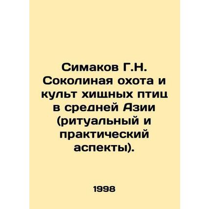 Simakov G. N. Falcon hunting and the cult of birds of prey in Central Asia (ri